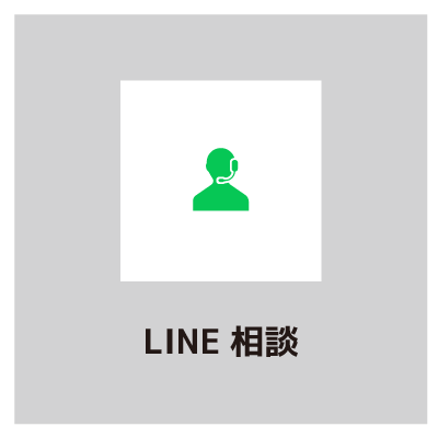 line相談